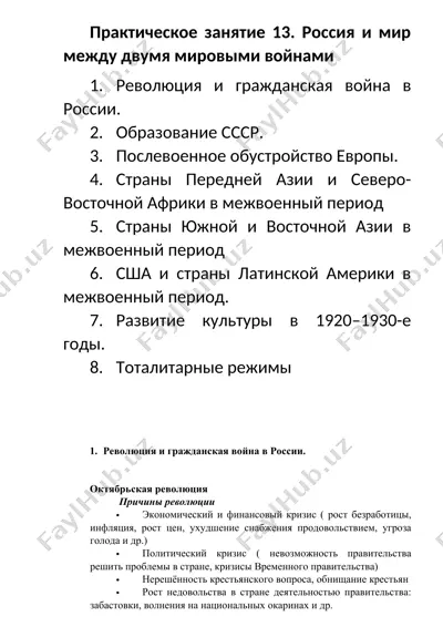 революция и гражданская война в россии — DOCX