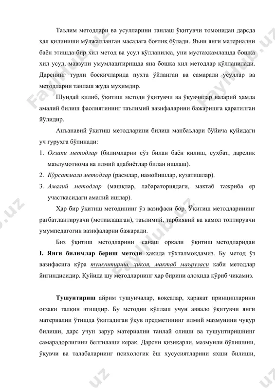 ҳамма синфларда фойдаланса бўлади. ҳикоя методини қўллашда унинг ғоявий йўналишини таъминлаш, етарли миқдордаги ёрқин ва ишонарли мисоллар, далиллар, тўғри, текширилган маълумотлар бериш, асосий фикр ва муҳим жиҳатлар баён қилиниши, ҳикоя тушунарли, содда тилда айтилиши, ўқув материали ёрқин ифодаланиши керак. мактаб маърузаларидан асосан юқори синфларда фойдаланилади. чунки улар ҳикояга нисбатан узоқроқ давом этади. маъруза – билимни сўз билан ифодалаш услубларидан бири сифатида бериладиган билимларни оғзаки баён қилишни кўзда тутиб, ўз ҳажмининг катталиги, мантиқан қурилиши, образли исботлаш ва умумлаштиришнинг мураккаблиги билан ҳикоядан ажралиб туради. маъруза давомида бериладиган билимни оғзаки баён қилиш, узоқ вақт давомида ўқувчи – талабаларнинг диққатини тутиб туриш ҳамда уларнинг фикрлашини фаоллаштириш, далиллаш, исботлаш, таснифлаш, таърифлар бериш, тизимга келтириш, умумлаштириш каби педагогик усуллардан фойдаланилади. маърузаларга асосан талаба ва коллеж, академик лицей ўқувчилари жалб қилинади. умумтаълим мактабларининг юқори синф ўқувчиларини олий ўқув юртига ўқишга тайёрлаш мақсадида айрим фанлардан маърузалар ташкил қилинади. маъруза режасини аниқ ўйлаб, уни технологиялаштириш зарур. режа бандларининг барчасида, …