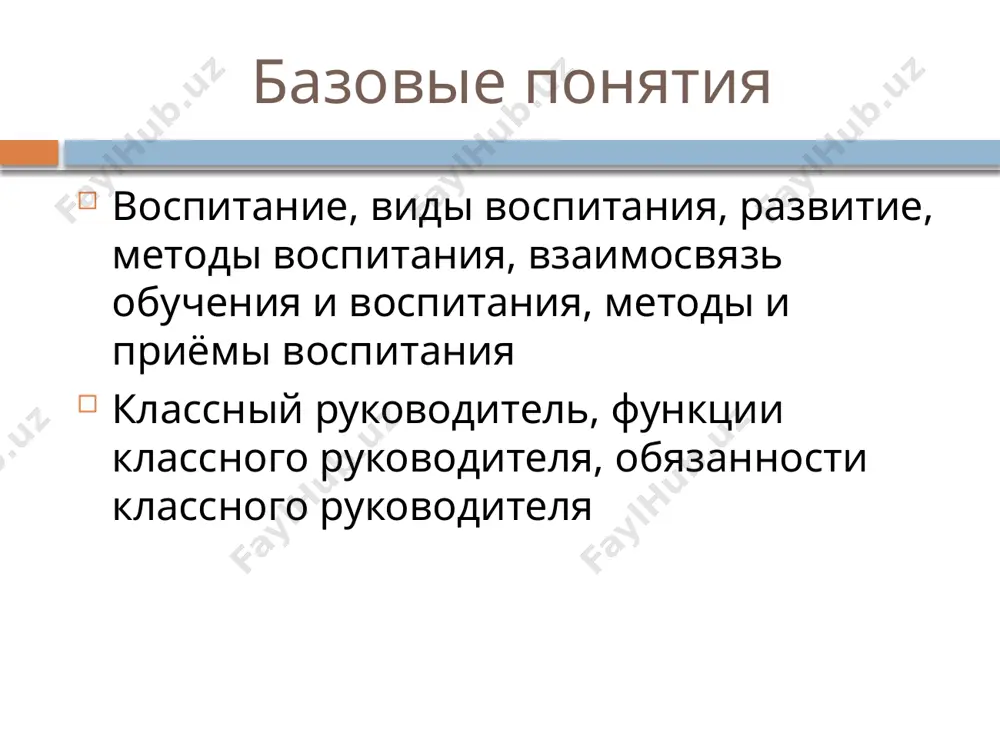 ржательный – разработка содержания воспитания операционно-деятельностный – организация воспитательной деятельности и взаимодействие участников процесса оценочно-результативный – проверка, оценка и анализ результатов воспитания, суждения об эффективности процесса коммуникативный – отражает наличие в воспитательной системе субъекта и объекта воспитания и означает общение, их взаимодействие в процессе воспитания принципы (законы) воспитания 1 гуманистическая направленность воспитания на развитие личности направленность воспитания на овладение культурой, ценностями общества, нормами поведения связь воспитания с жизнью и трудом принципы (законы) воспитания 2 воспитание в деятельности воспитание с опорой на активность личности воспитание в коллективе и через коллектив объединение педагогического руководства с инициативой и самостоятельностью воспитанников уважение к воспитываемому лицу в соединении в требовательностью к нему воспитание с опорой на положительные качества человека принципы (законы) воспитания 3 учет возрастных и индивидуальных особенностей единство требований (школы, семьи, общества) группы принципов воспитания группа 1 ценностно-содержательные группа 2 педагогические (методические), технологические группа 3 социопсихологические структура процесса самовоспитания осознание потребности, желания изменить себя, …