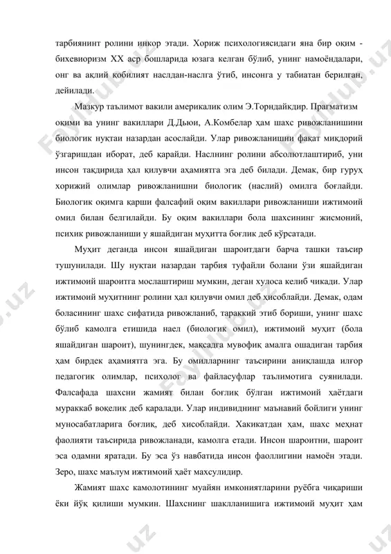тнинг шахснинг шаклланишига таъсири тарбия асосида кечади. зеро, биринчидан, тарбия таъсирида муҳит бера олмаган билим, маълумот эгалланади, меҳнат ва техник фаолият билан боғлик кўникма ва малакалар ҳосил бўлади. иккинчидан, тарбия туфайли туғма камчиликлар ҳам бартараф этилиб, шахс камолга етади. учинчидан, тарбия ёрдамида муҳитнинг салбий таъсирини ҳам йўқотиш мумкин. тўртинчидан, тарбия келажакка қаратилган мақсадни белгилайди. демак, тарбия билан ривожланиш бир-бирига таъсир этади, бундай тарбия доимий ва узлуксиздир. шундай қилиб, бола шахсининг ривожланишида тарбия ҳам етакч ўринга эга бўлиб, тарбия туфайли насл-насаби, оила муҳити, ижтимоий муҳит таъсирида ҳар томонлама ривожланишга қодир, деган хулосани чиқариш мумкин. замонавий педагогикада шахс шаклланишига доир тўрт ёндашув қарор топтан: 1. биологик ёндашув - инсон табиий мавжудот бўлиб, унинг бутун хатти-ҳаракатлари туғма инстинкт ва эҳтиёжлар натижасидир. инсон жамият талабларига бўйсунишга мажбур, шу билан бирга табиий эҳтиёжларини ҳам намоён қилиб боради. 2. ижтимоий ёпдашув - инсон биологик мавжудот сифатида туғилади, фақат ҳаётий фаолияти давомида бошкалар билан доимий мулоқот ва …