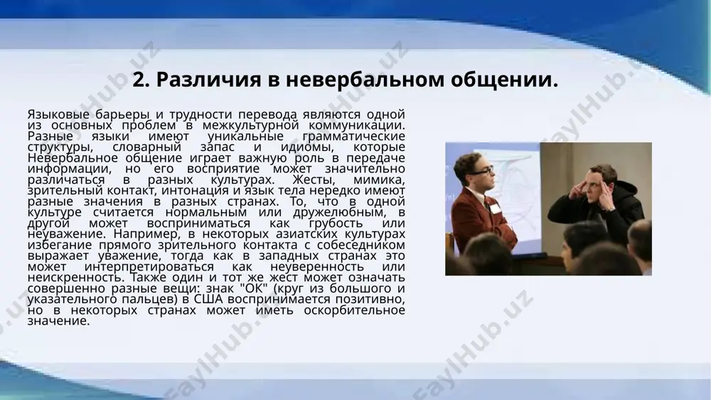 проблемы понимания в межкультурной коммуникации - Page 5