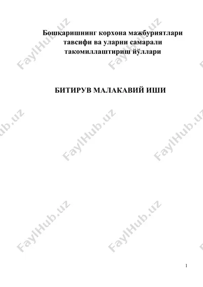 бошқаришнинг корхона мажбуриятлари тавсифи ва уларни самарали такомиллаштириш йўллари — DOCX