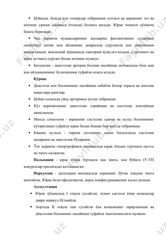 раниши рўйхатланади. аортография. рентген контраст модда аортага юборилади ва қонни орқага қайтиши кўз билан аниқланади. қайтиб тушадиган қон ҳажми ҳам ҳисобланади. кечиши. аорта қопқоғи етишмовчилиги чап қоринчанинг бақувват мушаклари гипертрофияси хисобига компенсацияланиб касаллик белгилари узоқ йиллар давомида билинмайди, бемор фаол ҳаёт кечириши мумкин. юрак мушакларининг зўриқиб ишлаши, ва провардида толиқиши тож артериялари етишмовчилиги натижасида юрак фаолияти сутлашади ва кичик қон айланиш доирасида қон димланиши юз беради, қоринчанинг навбатдан ташқари қисқариши ёки пароксизмал тахикардиянинг қоринча тури ёки бўшашдан олдин от дупурига ўхшаш овоз эшитилади. чап қоринча етишмовчилиги миокард инфаркти ёки ўпка шиши холатини содир қилиши ва ўлим билан тугаши мумкин. ташхис юракнинг аорта конфигурацияси, юрак чўққи турткисини чапга ва пастга силжиши, диастолик шовқин ва сакрайдиган пульснинг мавжудлигига асосланади. қиёсий ташхис. хилпилловчи аритмия билан кузатиладиган митрал стенози. аорта қопқоғи етишмовчилигида диастола шовқини асосан ўнг томонда иккинчи қовурға оралиғида, гохида чап тамонда тўш ёнида ii ёки iii қовурға оралиғида яхши эшитилади. аорта етишмовчилигида …