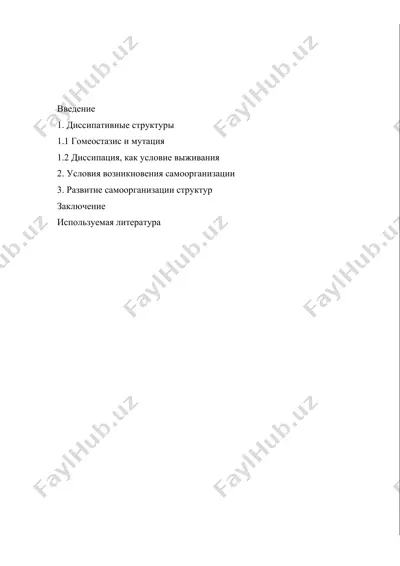 гомеостазис и мутация — DOC