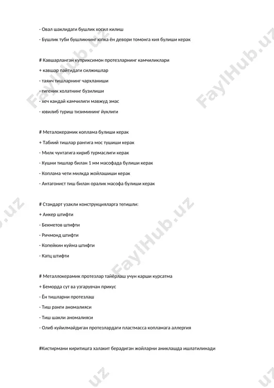 конструкцияларга тегишли: + анкер штифти - бекметов штифти - ричмонд штифти - копейкин куйма штифти - катц штифти # металлокерамик протезлар тайёрлаш учун карши курсатма + беморда сут ва узгарувчан прикус - ён тишларни протезлаш - тиш ранги аномалияси - тиш шакли аномалияси - олиб куйилмайдиган протезлардаги пластмасса копламага аллергия #кистирмани киритишга халакит берадиган жойларни аниклашда ишлатилинади + окклюзионную бумагу - цемент - воск - крестасил - моделирующий воск # функционал жихатдан ?истирмалар булинади + восстанавливающие - удерживающие, распределяющие - лечебные - шиналовчи - облегчающие давление при жевании # адентия сабаби булиши мумкин: + минерального обмена во внутриутробном периоде - ён тишларни ботиниши - озик сут тишларни барвакт олиниши - бош бармокни суриши - сохта озикланиши # металл копламаларга булган талаблар + коплама тишнинг анатомик шаклини такрорлаши лозим - коплама ёндош тишлардан баланд булиши керак - коплама тишнинг буйнини зич коплаб олиши керак эмас - коплама кушни тишлар билан контактда …