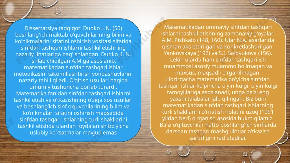 tematikaning barcha sinfdan tashqari mashg‘ulotlar yakuniy natijalariga sinfdan tashqari mashg‘ulotlardan foydalanishning ta’sirini isbotlash; har xil turdagi sinfdan tashqari mashg'ulotlarni tashkil etish va o'tkazish usullariga qo'yiladigan talablarni ishlab chiqish; mavzular va o‘quv yillari bo‘yicha sinfdan tashqari mashg‘ulotlar turlarini aniqlash va ularning maqsadi va o‘rganilayotgan dastur materialining mazmuniga muvofiq matematikadan sinfdan tashqari mashg‘ulotlar uchun material ishlab chiqish; sinfdan tashqari mashg'ulotlarni tashkil etish va o'tkazish bo'yicha ishlab chiqilgan metodikani butun sinf va alohida talabalar bilan va ularni kichik yoshdagi o'quvchilar bilan o'tkazish bo'yicha uslubiy tavsiyalarni eksperimental ravishda tekshiring. sotsiometrik - o'qituvchilar, boshlang'ich maktab o'quvchilari va ularning ota-onalari bilan so'rov o'tkazish, intervyu olish va so'roq qilish; turli xil o'quv natijalari va qiziqishlari bo'lgan talabalarni maktabdan tashqari mashg'ulotlarda qatnashish davrida o'rganish; boshlang‘ich sinflarda matematika fanidan sinfdan tashqari ishlarning holati va tashkil etilishini tahlil qilish; sinfdan tashqari ishlarni o'rganish va kuzatish - aniqlash va kashfiyot tajribalari. tadqiqot 9 yil davomida bosqichma-bosqich amalga oshirildi. birinchi bosqichda (1991 …