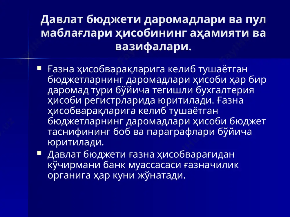 едит 040 - « бюджетлар даромадлари» субсчёти. 4) мазкур бюджетга ортиқча ёки нотўғри келиб тушган маблағлар тегишли юридик ёки жисмоний шахсларга қайтарилганда бу қайтарилган суммага ғазначилик органларида қуйидагича бухгалтерия проводкаси тузилади: дебет 040 - «бюджетлар даромадлари» субсчёти; кредит 010 - «республика бюджети маблағлари» субсчёти ёки кредит 011 - «маҳаллий бюджет маблағлари» субсчёти. ғазначилик бўлинмаларида давлат бюджети даромадлари ҳисоби 041 - «аниқланмаган тушумлар» субсчёти тегишли бюджет даромадларига ўтказиш ёки даромадлар таснифининг тегишли кодларига қабул қилинишига асос бўлмаган ғазна ҳисобварақларига келиб тушган аниқланмаган маблағлар билан боғлиқ операциялар бухгалтерия ҳисобини олиб бориш учун тайинланган. аниқланмаган тушумларнинг бухгалтерия ҳисобига доир айрим операцияларга ғазначилик органларида тузиладиган бухгалтерия проводкалари 1) мазкур бюджетга юридик ёки жисмоний шахслардан келиб тушган аниқланмаган тушумлар, шунингдек бюджет маблағлари олувчилардан ортиқча ёки нотўғри ўтказилган тушумлар суммасига ғазначилик органларида қуйидагича бухгалтерия проводкаси тузилади: дебет 010 - «республика бюджети маблағлари» субсчёти ёки дебет 011 - «маҳаллий бюджет маблағлари» субсчёти; кредит 041- «аниқланмаган тушумлар» субсчёти. …