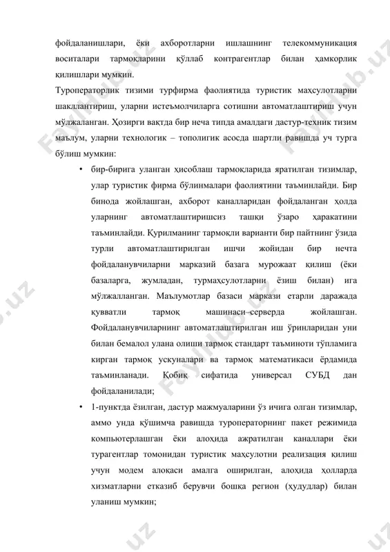 тизимда оператор резервлаштирилган бош компьютер тизимига кириш эвазига ҳаракат қилади; · ёрдамчи тизимлар – турфирма функцияларининг автоматлашган хизмати: хужжатлар – ҳисоблар, ваучерлар, билетлар ва йўл кўрсаткичлар, шунингдек бош компьютер ва транспорт тизимлари билан ўзаро ҳисоб-китобларни шакллантиради; · бошқарув тизими (ахборот – маслаҳат тизимлари), фирмалар фаолияти ва раҳбарларга қарор қабул қилиш учун тақдим этиладиган маълумотларни актуаллаштиради. янги компьютер тизими барча бу функционал имкониятларни умумий фойдаланишдаги глобал телекоммуникация тармоқлари базаси ёки туристик хизматлар брон қилинган махсус компьютер тизимида бирлаштириши лозим. интернет телевидение ихтиро қилингандан буён ҳар қандай бошқа технологияга нисбатан туризм маркетингига кучлироқ таъсир ўтказмоқда. у туристик хизматлар бозорида турфирмалар масҳулоти ҳаракати ва асосий тақсимлаш канали сифатида мустаҳкам ўрин эгаллаб келмоқда. бироқ ўзининг улкан имкониятларини энди оча бошлади. туризм ҳаракатида интернет ва бошқа янги интерфаол мультмедий плотформалари аҳамиятининг баҳоси беқиёс. туристик хизматларни етказиб берувчи, маркетинг билан шуғулланувчи йирик ташкилотлар бу воситаларни қўллаш туристлар учун ўсиб бораётган жозибадорлик зарурати эканлигини англашлари керак. бу …