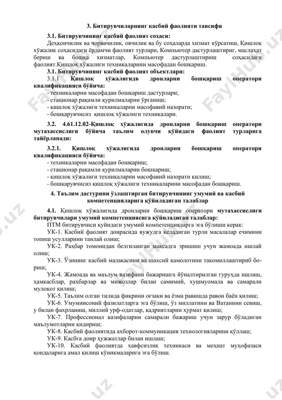 шлаган вақтларининг умумий йиғиндсини, носозликлар, ва шикастланишлар ҳисобини олиб бориш. кк 1.7. ишлаб чиқилган технологик жараёнга мувофиқ дроннинг юк кўтариш воситалари ва улардаги ускуналар ҳамда функционал боғланиш нуқталарининг дастлабки назоратларини амалга ошириш. кк 1.8. бортли тизимлар ва юк кўтариш ускуналари, ҳисоблаш мосламалари ва тизимларининг техник эксплуатациясини амалга ошириш. кк 1.9. борт тизимининг техник эксплутациясини, парвоз маълумотларини қайд қилиб боришни, маълумотларни тўплаш ва узатишни, шу жумладан суратга олиш ва видеофильмларга тушириш тизимларини, шунингдек, ер юзаси ва ҳаво майдонини кузатиб боришни амалга ошириш. кк 1.10. дрон тизимларида фойдаланиладиган асбоб-ускуналар ва тизимларни лаборатория шароитида ва дронга ўрнатилган ҳолда ишга тушириш, созлаш, мослаштириш ва синовдан ўтказиш. кк 1.11.ишлатилаётган техник ҳужжатларнинг тўғри юритилишини амалга ошириш. кк 1.12. бажарилаётган ишларнинг сифатини назорат қилиш. 5. ўқув режа тузилмаси ва уларга қўйиладиган талаблар ҳамда битирувчида шакллантириладиган компетенциялар т/р фан (модул) номи битирувчи ўзлаштириши лозим бўлган билим ва кўникмалар шакллантириладиган компетенциялар билимлар кўникмалар умумкасбий фанлар блоки 1. меҳнат муҳофазаси …