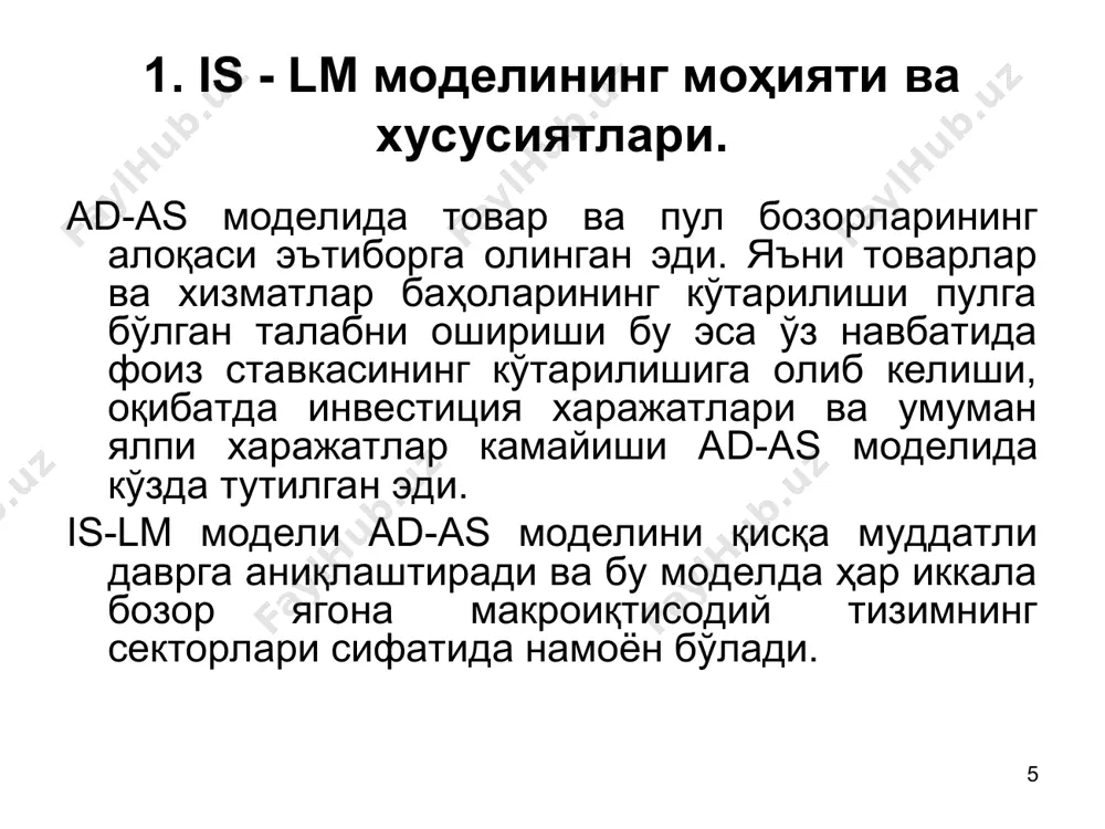 ни характерлайди ҳамда фискал ва пул кредит сиёсатининг нисбий самарадорлиги баҳолайди. 3. lm - эгри чизиғи ва унинг тенгламаси * lm эги чизиғининг қиялик даражаси h k y r y r lm lm h k қия тик * r чекловчи рағбатлантирувчи y lm1 lm lm2 пул-кредит сиесатидаги ўзгаришлар lm эгри чизиғининг кўчишига олиб келади * is-lm эгри чизиқлари кесишадиган нуқта is-lm моделидаги иқтисодий мувозанат ҳолатини кўрсатади. бу нуқта ўзида шундай фоиз ставкаси «r» ни ва даромад даражаси «y» ни аниқлайдики, бунда товарлар ва хизматлар бозорида талаб ва таклиф ҳамда реал пул маблағларига бўлган талаб ва уларнинг таклифи ўзаро тенг бўлади. 4.is-lm моделида макроиқтисодий мувозанат * 4.is-lm моделида макроиқтисодий мувозанат * r lm r* is y y* is – lm моделидаги иқтисодий мувозанат is эгри чизиғи режалаштирилган харажатларга боғлиқ бўлганлиги учун унинг ўзгариши фискал сиёсатидаги ўзгаришларни характерлайди. lm пул таклифига боғлиқ бўлганлиги учун ундаги ўзгариш монетар сиёсат тадбирлари натижасини кўрсатади. демак, …