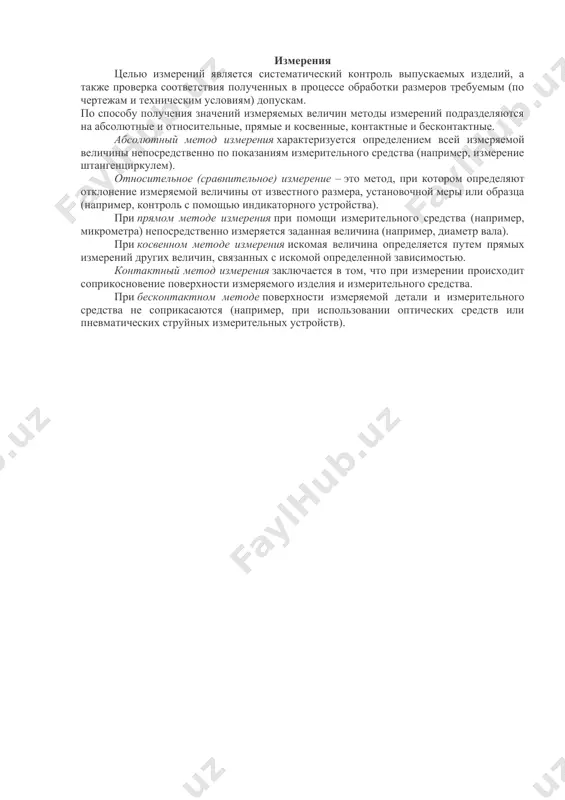 истеме допусков предусмотрено три вида отклонений от номинального размера: верхнее, нижнее и основное. основное отклонение – это отклонение, ближайшее к нулевой линии. оно определяет положение поля допуска относительно номинального размера. поля допусков обозначаются буквами латинского алфавита, для отверстий прописными (а, в, с, d и др.), для валов – строчными (а, b, с, d и др.). все возможные размеры до 3150 мм разбиты на интервалы, которые образуют три группы размеров: до 1 мм, от 1 мм до 500 мм и от 500 мм до 3150 мм. в каждой группе предусмотрены различные ряды полей допусков и рекомендуемые посадки, из которых предпочтительными являются посадки в системе отверстия. поле допуска отверстия н является основным в системе отверстия, его нижнее отклонение равно нулю. основным для вала является поле допуска h, его верхнее отклонение равно нулю. посадки делятся на три группы: с гарантированным натягом (прессовые), с гарантированным зазором (подвижные) и переходные. допуском посадки называется разница между …
