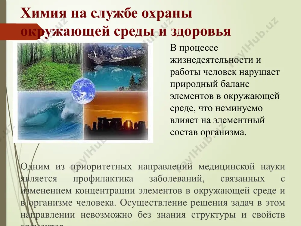 элементов, излучающие радиоактивную энергию. радиоактивностью называется самопроизвольное излучение энергии в результате превращения одного вида атомов в другие. существует естественная радиоактивность, излучаемая природными радиоактивными изотопами – например ураном, плутонием и т.п. искусственная радиоактивность, излучается в результате ядерной реакции, проводимой бомбардировкой элементарными частицами одного вида атомов, который превращается в другой вид атомов. альфа частица торий-234 радиоактивное ядро урана-238 нейтрон протон естественная радиоактивность нестабильный изотоп урана – с периодом полураспада 4,5 миллиардов лет - самопроизвольно излучает альфа-частицы и превращается в устойчивый изотоп тория когда нерадиоактивный в-10 подвергается бомбардировке альфа-частицами, образуется изотоп азота n-13 и выделяется нейтрон искусственная радиоактивность элементарные частицы альфа (α) частицы бета (β) частицы нейтрон новый протон новый электрон или бета (β) частица гамма (γ) лучи протон новый нейтрон позитрон альфа излучение испуская излучение, неустойчивое ядро ​​превращается в более стабильное ядро, с более низким значением ​​энергии. один тип излучения состоит из альфа-частиц. альфа-частица идентична ядру атома гелия. ядро атома гелия имеет …