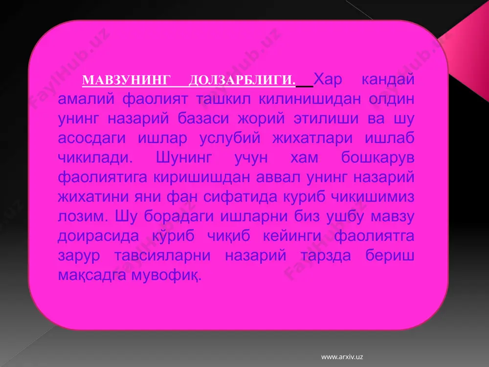 ари.”, чэн чжан “мувоффақиятга элтувчи муомала санъати.”, раззоқов ш. “раҳбарлик санъати.”, болиев а., қуронов м. “раҳбар маънавияти.”, алимардонова о., назаров қ. “ҳаёт ва турмуш одоби”. булардан ҳам кўриниб турибдики мавзу жуда долзарб қилинган ишлармавжуд бўлсада қилиниши керак бўлган масалалар ҳали бор. www.arxiv.uz тадқиқотнинг мақсад ва вазифалари: бугунги ривож топиб бораётган жамиятда бошқарувни тўғри ташкил этиш ва унинг назарий пойдеворини яратиш асосий қилиниши керак мақсадлардан ҳисобланади. яна шуни қайд этиш керакки, амалий самарадорликни ошириш учун ҳам биринчи навбатта шу фаолият қандай натижага олиб келиши, унинг тажрибавий базаси қандайлиги ҳақида тушунчага эга бўлган ҳолатда фаолиятни мақсадли амалига ошириш натижани кўзланган даражага олиб чиқади. ишда асосий вазифа шундан иборатки амалий ишнинг назарий асосини яратган ҳолатда фаолиятни ташкил этишдир. . www.arxiv.uz курс ишининг тузилиши курс иши кириш, икки боб, тўрт бўлим, хулоса, фойдаланилган адабиётлар рўйхати ва иловалардан таркиб топган. www.arxiv.uz режа: адабиётлар слайд тест бошкарув этикаси фан сифатида www.arxiv.uz бошқарув этикаси муассасаларда жамоани бошкариш …