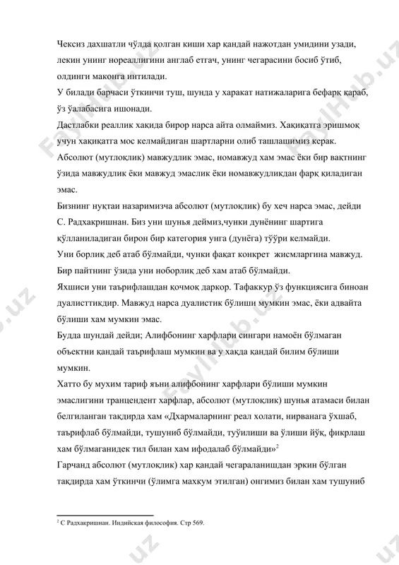 аи назаримизча абсолют (мутлоқлик) бу хеч нарса эмас, дейди с. радхакришнан. биз уни шунья деймиз,чунки дунёнинг шартига қўлланиладиган бирон бир категория унга (дунёга) тўўри келмайди. уни борлиқ деб атаб бўлмайди, чунки фақат конкрет жисмларгина мавжуд. бир пайтнинг ўзида уни ноборлиқ деб хам атаб бўлмайди. яхшиси уни таърифлашдан қочмоқ даркор. тафаккур ўз функциясига биноан дуалисттикдир. мавжуд нарса дуалистик бўлиши мумкин эмас, ёки адвайта бўлиши хам мумкин эмас. будда шундай дейди; алифбонинг харфлари сингари намоён бўлмаган объектни қандай таърифлаш мумкин ва у хақда қандай билим бўлиши мумкин. хатто бу мухим тариф яъни алифбонинг харфлари бўлиши мумкин эмаслигини транцендент харфлар, абсолют (мутлоқлик) шунья атамаси билан белгиланган тақдирда хам «дхармаларнинг реал холати, нирванага ўхшаб, таърифлаб бўлмайди, тушуниб бўлмайди, туўилиши ва ўлиши йўқ, фикрлаш хам бўлмаганидек тил билан хам ифодалаб бўлмайди» гарчанд абсолют (мутлоқлик) хар қандай чегараланишдан эркин бўлган тақдирда хам ўткинчи (ўлимга махкум этилган) онгимиз билан хам тушуниб бўлмайди. лекин авидья туфайли, инсон ақлига …