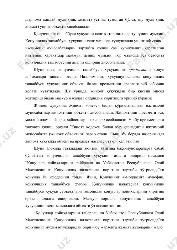 и ёки янги қонун қабул қилиниши, қонунга ўзгартишлар, қўшимчалар киритилиши, шунингдек амалдаги қонунни ёки унинг бир қисмини ўз кучини йўқотган деб топиш зарурлиги тўғрисидаги таклифларни қонунчилик ташаббуси ҳуқуқи субъекти кўриб чиқиши учун киритиши мумкин. қонунчилик ташаббуси ҳуқуқига эга бўлмаган давлат органлари қонунчилик ташаббуси ҳуқуқига эга бўлмаган давлат органлари, нодавлат ташкилотлар ёки фуқаролар томонидан киритилган қонунлар лойиҳаларини ёки таклифларни қонунчилик ташаббуси ҳуқуқи субъекти ўзи ишлаб чиқаётган қонунлар лойиҳалари учун асос сифатида қабул қилиши мумкин. ушбу нормада таъкидланган, давлат органлари, нодавлат ташкилотлар ёки фуқаролар томонидан киритилган қонун лойиҳалари ёки таклифлар қонунчилик ташаббуси ҳуқуқига эга субъект томонидан ишлаб чиқилган қонун лойиҳаси билан бир қаторда қонунчилик ташаббуси ҳуқуқининг предметини ташкил этади. қонунларнинг давр талабларига мос келиши – қонун лойиҳаси тайёрлашнинг қанчалик даражада тўғри ташкил этилганлигига боғлиқ. қонун лойиҳасини тайёрлаш қуйидаги ҳаракатларни ўз ичига олади: • қонун лойиҳасини тайёрлаш тўғрисидаги таклифни кўриб чиқиш ва уни тайёрлаш тўғрисида қарор қабул қилиш; • қонун лойиҳасини тайёрлашни ташкилий-техникавий …