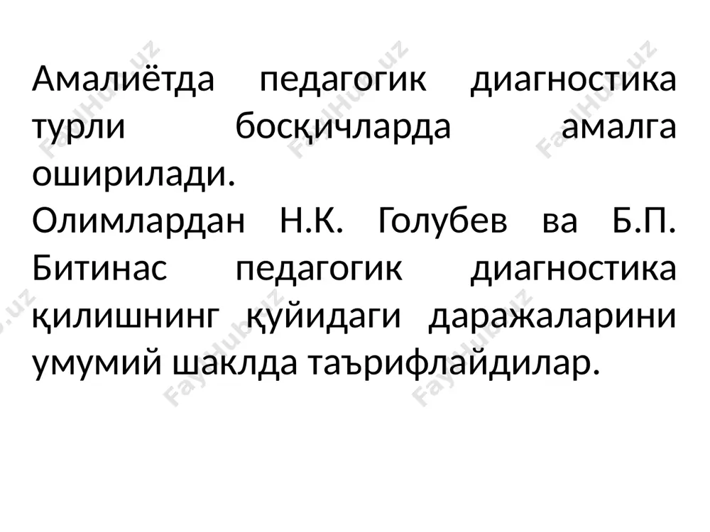 к диагностика технологияси қуйидаги кўринишга эга бўлади: 1. объектни, педагогик диагностиканинг мақсади ва вазифаларини аниқлаш. 2. ўтказиладиган диагностикани мезонларини ишлаб чиқиш, уни ўтказиш муддатини режалаштириш. 3. қулай диагностик воситаларни (омил, даража, усул) танлаш. 4. диагностика қилинадиган объект тўғрисида маълумот йиғиш (аниқ ва муқобил, қулай ҳолатларнинг нисбати). 5. ўтказилган диагностика натижасида олинган маълумотни қайта ишлаш, таҳлил қилиш. 6. ҳаққоний маълумотни таҳлил қилиш асосида диагностика қилинаётган объект компонентларини янги бирликка синтезлаш: - объектнинг ривожланиш истиқболлари; - педагогик ташхисни асослаш ва баҳолаш; - педагогик ташхис натижаларини амалда қўллаш. 7. объектни ўзгартириш мақсадида педагогик жараённи бошқариш коррекцияси (тўғрилаш)ни амалга ошириш. таълим муассасалари ва педагогларнинг методик эҳтиёжлари диагностикаси. таълим муассасалари ва педагогларнинг методик эҳтиёжлари диагностикаси асосида узлуксиз методик хизмат кўрсатиш таълим-тарбия жараёнини такомиллаштириш, сифатини оширишда асосий омиллардан ҳисобланади. таълим муассасалари ва педагогларнинг методик эҳтиёжлари диагностикасини ўтказишдан мақсад: • жараён тўғрисида аниқ ва яққол вазиятни аниқлаш; • методик диагностика орқали аниқланган эҳтиёжлар асосида методик хизматни амалга …