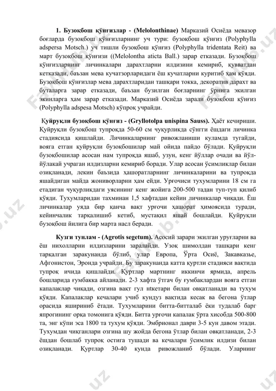 1,5 хафтадан кейин личинкалар чиқади. ёш личинкалар уяда бир қанча вақт урғочи ҳашорат ҳимоясида туради, кейинчалик тарқалишиб кетиб, мустақил яшай бошлайди. қуйруқли бузоқбош йилига бир марта насл беради. кузги тунлам - (agrotis segetum). асосий зарари экилган уруғларни ва ёш нихолларни илдизларини заралайди. узоқ шимолдан ташқари кенг тарқалган заракунанда бўлиб, улар европа, ўрта осиё, закавказье, афгонистон, эронда учрайди. бу заракунанда катта қуртли стадияси вақтида тупроқ ичида қишлайди. қуртлар мартнинг иккинчи ярмида, апрель бошларида ғумбакка айланади. 2-3 хафта ўтгач бу ғумбаклардан вояга етган капалаклар чиқади, озгина вақт гул нtкетари билан овқатланади ва тухум қўяди. капалаклар кечалари учиб кундуз вақтида кесак ва бегона ўтлар орасида яшириниб ётади. тухумларини битта-битталаб ёки тудалаб барг япрогининг орқа томонига қўяди. битта урғочи капалак ўрта хисобда 500-800 та, энг кўпи эса 1800 та тухум қўяди. эмбрионал даври 3-5 кун давом этади. тухумдан чиқганлари озгина шу жойда бегона ўтлар билан овқатланади, 2-3 ёшдан бошлаб тупроқ остига тушади ва кечалари …