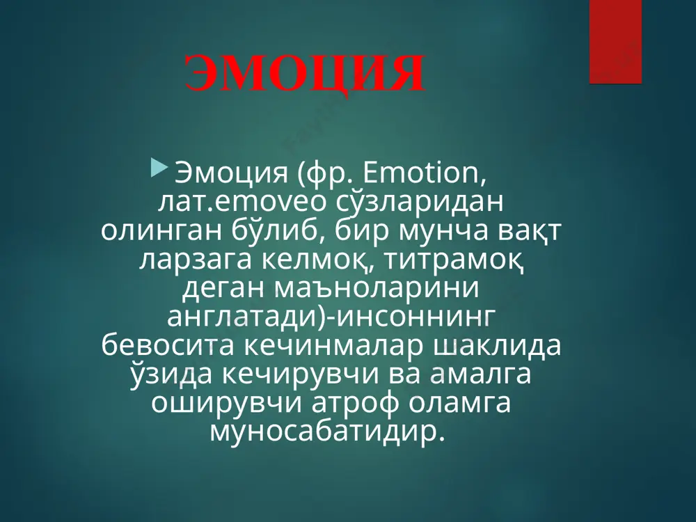 эмоция ва ҳиссиёт ҳақида тушунча - Page 4