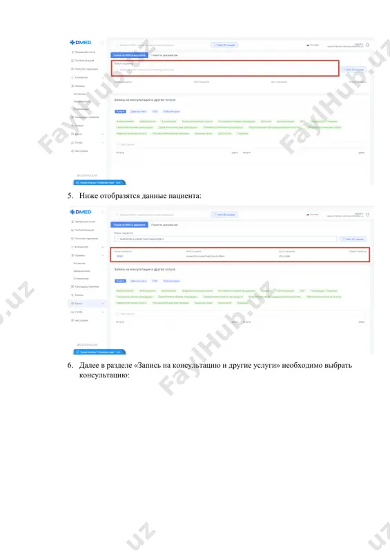 запись пациента на прием через базу данных медицинского учреждения - Page 3