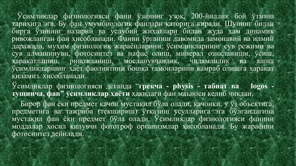 ецариялик олимлар ж.сенебье ва соссюрлар келтирганлар. улар фотосинтезни углеродли озиқланиш деб қараган ва бу жараёнда ютилган карбонат ангидрид ва ажралиб чиққан кислородни миқдори аниқланган россияда ўсимликлар физиологияси фани асосчилари: а.с.фаминцин (1867) петербург университетида ўсимликлар физиологияси кафедрасини ташкил этди. 1887 йилда ўсимликлар физиологияси ўқув китобини ёзди. у суньий ёруғликда ҳам со2 ҳосил бўлишини аниқлади. д.и.ивановский 1892 йилда вирусларни кашф этди. м.с.цвет 1903 йилда хромотография усулини яратиб, шу асосда хлорофилни биринчи бўлиб хлорофилл «а» ва хлорофилл «б» га ажратди. к.а.тимирязев – ўсимликлар физиологияси сохасида москва мактабининг ташкилотчиси, хлорофилнинг кимёвий ва физикавий хоссаларини ўрганишга катта ҳисса қўшган. н.а.максимов – ўсимликлар экологик физиологиясига асос солган., қишнинг ноқулай омилларига, қурғоқчиликка чидамлилик физиологиясига, суньй ёруғликда ўсиш каби жараёнларнинг назарий асосларини ишлаб чиқди. ўзбекистонда ўсимликлар физиологияси фан сифатида 1920 йили ўрта осиё давлат университетида «ўсимликлар физиологияси ва биокимёси» кафедраси ташкил этилиши билан ривожлана бошлади. ўзбекистонда фитофизиологлар а.б.благовешенский, н.д. леонов, в.а.новиков, в.шардаков, н.а.тодоров, м.х.ибрагиимов, н.н.назиров, с.с.абаева, м.а.белоусов, х.х.енилеев, …