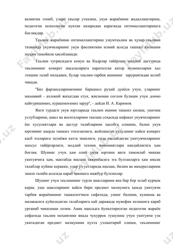 биринчи хусусиятдир. укитувчи уз фанини, укитиш услубини, дастурини, максади ва ҳар бир синфда амалга ошириладиган таълим вазифасини яхши билмоғи керак. 2. дарс-укитишнинг асосий шакли. дарсни курсатма воситаларисиз ва курсатма воситаларини кулланиб утиладиган дарсга аудиовизуал воситалардан фойдаланиши ҳамда утказиладиган дарсга, машиналар ёрдамида таълим бериб утиладиган дарсга ажратиш мумкин. лекин дарслар кай аҳволда ташкил килинмасин барибир уни укитувчисиз утказиб булмайди. укитувчининг укувчилар билан бевосита жонли мулокотга киришиши болаларнинг билиш соҳасидаги фаоллигини ҳамда уларнинг укув фаолиятидаги мустакиллигини рағбатлантиради, улардаги ҳис-туйғу ва характерини шакллантиради. бирок, ҳозирги замон таълим тизимини унда фойдаланиладиган аудиовизуал техникаларсиз, курсатмаликсиз, материални утиш ва назорат килиш пайтида машина элементларини киритмасдан, укувчиларни машина билан мулокотга киришишини таъмин этмасдан укитишни тасаввур килиб булмайди. 3. бу ҳар доим мулокотга киришиш булиб, унда томонлар уз ролларини алмаштириб турадилар. укитувчи таълим жараёнида доимо тескари алока мавжуд эканлигини, таълимда кадамба-кадам давом этадиган тескари алоканинг бир канча хилларидан фойдаланиш зарурлигини ёдда тутиши зарур. туғри тушунишни текшириш максадидаги тескари …
