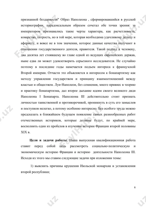 ww.newsru.com/dossier/ http://www.newsru/ 8 работах н.п.таньшиной, м.с.альперовича, л.ю.слезкина.также мы использовали справочную литературу и сайты из internetа. объект и предмет выпускной квалификационной работы. объектом исследования выступают вопросы истории франции периода второй империи. предметом изучения мы выбрали социально- экономическое развитие страны, внешнюю политику и личность самого императора наполеона iii. практическая значимость. материалы выпускной квалификационной работы могут быть использованы при проведении кружков по истории, на факультативных занятиях в общеобразовательных школах, академических лицеях, профессиональных колледжах, при проведении семинарских занятий по всеобщей истории в вузах. структура выпускной квалификационной работы. выпускная квалификационная работа состоит из введения, трех основных вопросов, заключения, списка использованной литературы и презентации. 9 i. переворот 1851 года и установление второй империи в 1848-1849 гг. в раде стран западной и центральной европы вспыхнули новые революции. они охватили францию, германию, австрийскую империю, итальянские государства. никогда еще европа не знала такого обострения борьбы, подобного размаха народных выступлений и мощного подъема национально-освободительных движений. хотя в различных странах накал …