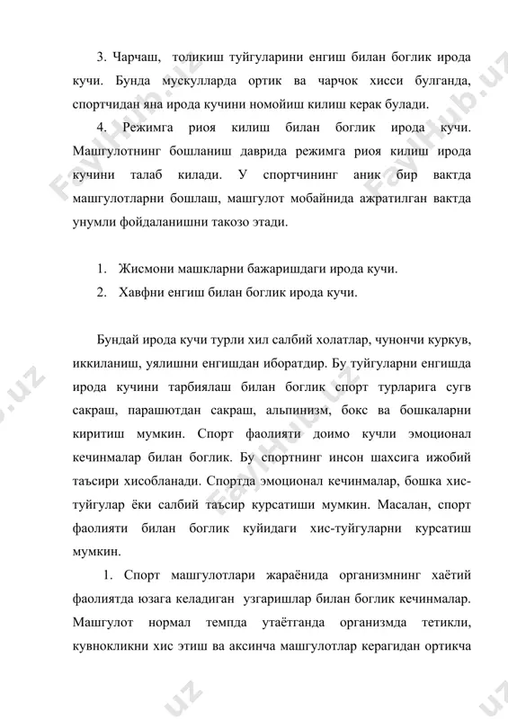 а кузатилади. 6. ташки холатни кабул этиш билан боглик туйгулар. спорт мусобакаларида ташки холатлар хам мухим роль уйнайди. мусобака утаётган жой, унинг шинамлиги, тантанаворлик, катнашчиларнинг бир хил кийинганлиги, куп сонли томошабинларнинг олкишлари, спортчи кайфиятини кутаради, галаба килиш хохишини кучайтиради. аксинча холатнинг оддийлиги, мусобакаларга булган паст муносабат спортчида салбий туйгуларни келтириб чикаради. 3. уз фаолиятини жамоа ахамиятига эга эканлигини англаш туйгуси. спорт жамоаси билан боглик жамоа олдида уз маъсулиятини хис килиш, ундан фахрланиш туйгуси. бу туйгу спортчига жуда катта кийинчиликларни енгишга ёрдам беради. бундай туйгуга эга булган спортчи хеч качон курашдан кайтмайди. демак, спорт фаолияти спортчига; 1. спортчи шахсини камраб олган кучли туйгулар спортчи фаолиятига кучли таъсир этади. бир вактда у спортчидан уз хис туйгуларини идора килишини ва салбий туйгуларга каршилик кила олишни талаб этади. 2. турли хил эмоционал кечинмалар оддий жисмоний хис-туйгулардан тортиб, то юксак маънавий туйгуларгача, спорт жамоасини бирлаштиради. 3. спорт мусобакалари мобайнидаги хис-туйгулар бир-бирига тез утиши мумкин, яъни …