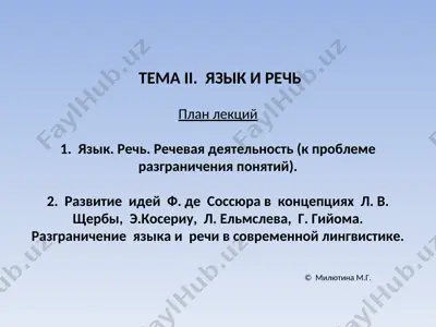 язык и речь 2 — PPT