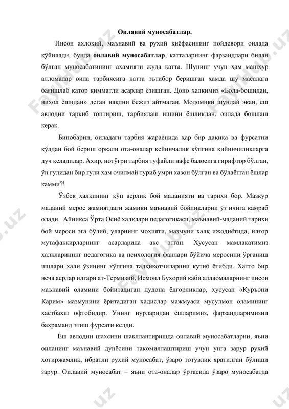 да ҳамжихатлик, меҳр-оқибат, ўзаро хурмат, ширинсуханлик, бир-бирига ғамхўрлик мавжуд бўлса бундай муомала-муносабат бола тарбиясига ижобий таъсир қилади. улар ўз фарзандларига чинаккам бахт ва қувонч ҳадя этадилар. оила аъзоларининг дид-фаросати, қизиқиши, майллари, эхтиёжлари, интилишлари ўзаро бир-бирига муносиб бўлса, оиланинг иноқ, ахил турмуш кечиришларига, оилавий муносабатларнинг мустахкам бўлишига пухта замин тайёрлайди. муайян даражада шарт шароитларнинг мавжудлиги, ота-онанинг ўзаро бир-бирларини тушуниб турмуш кечиришлари, мақсад ва вазифалардаги бирлик, юзага келадиган зиддиятларни биргаликда бартараф эта олишлари мустахкам оила муҳитини шакллантиради. натижада эса, ёш авлодни мукаммал шахс бўлиб шаклланишида ижобий роль ўйнайди. дархақиқат инсон шахсини шакллантириш оиладан бошланади. хусусан болада ирода, одатлар, феъл-атвор, атрофга муносабат, эътиқод ва қарашлар вужудга келади. ана шулардан келиб чиққан холда инсонни камол топтириш шароитлари, таъсир кўрсатиш имкониятларини изчил ўрганмай туриб, шахснинг ёш психологик хусусиятлари, ижтимоий ва табиий омиллар тўғрисида фикр юритиш мумкин эмас. ота-оналар болаларнинг ёш психологик хусусиятларини яхши билишлари керак. масалан: 3-4 ёшли болаларнинг психикасида қандай ўзгариш ва ташқи муҳит …