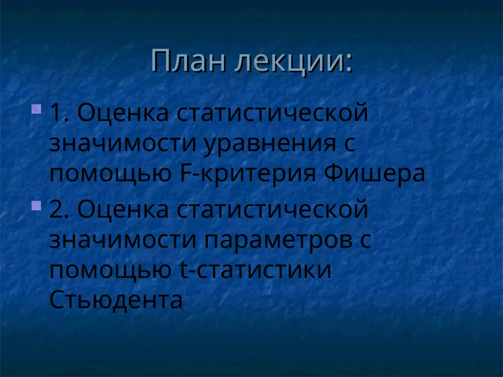 оценка качества модели парной линейной регрессии - Page 2