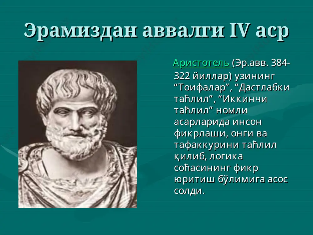 (1819-1890) ўз дўсти карл глидден билан ћамкорликда китоб саћифаларига номер берувчи аппарат яратадилар. бу оддий қурилма қурол ишлаб чиқарувчи фирма оммавий равишда ёзув машинкаси сифатида ишлаб чиқарила бошланди. бундай машинкага shift клавишаси фақат 1878 йилдагина киритилди. бу давргача бош ћарфлар клавишалари ћам мавжуд эди. 1876 йил бостонлик шотланд александр грэхэм белл (1847-1922), томасм уитсон (1854-1934)билан ћамкорликда микрофон ва динамикдан иборат телефон аппаратини ихтиро қилди. товушли маълумот ток кучланишига айлантирилиб, кабель бўйича бошқа аппаратнинг динамикига етказилиб, яна товушга айлантирилганди. 1976 йилнинг 10 мартида белл биринчи бўлиб телефон орқали қуйидаги маълумотларни сўзлаган : “mr. watson — come here — i want to see you !” 1878 йил инглиз олими джозеф сван (1828-1914)электр лампочка ихтиро қилди. кейинги йили эса америкалик ихтиирочи томас эдисон (1847-1931) ћам элект лампочка ихтиро қилди. 1880 йилда эдисон нхавфсиз бўлган лампочкаларни ишлаб чиқишни йўлга қўйиб, ћар бирини 2,5 доллардан сотувга чикарган. кейинчалик бу икки ихтирочи биргаликда "эдисон энд сван …