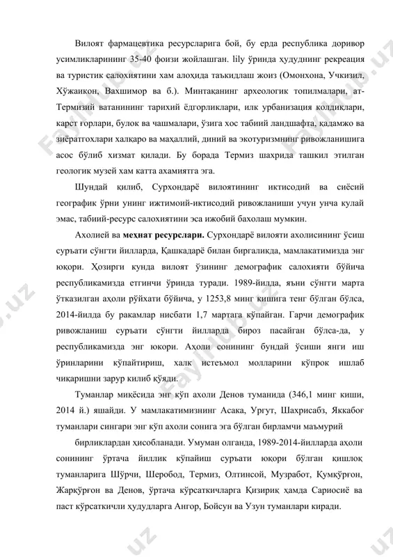 а паст кўрсаткичли ҳудудларга ангор, бойсун ва узун туманлари киради. аҳоли зичлиги вилоят бўйича 1 кв км майдонга ўртача 114,8 киши бўлиб, у бойсун туманидаги 28 кишидан денов туманидаги 468 кишигача фарқланади (41-иловата қаранг). аҳоли географиясини асосан сурхон дарёси (вилоят номи ҳам сурхондарё) ва унга параллель ўтган темир ҳамда автомобиль йўллари белгилаб беради. аҳоли жойлашуви, энг аввало, янги ўзлаштирилган сурхон - шеробод массивида, кадимдан қишлоқ хўжалиги ривожланган ҳудудларда зич, тоғ ва тоғолди ҳудудларида зса у нисбатан сийрак (масалан, бойсун ёки сариосиё туманлари). бундай тез суръатларда аҳолининг ўсишига табиий кўпайиш ҳал қилувчи таъсир кўрсатади. сурхон водийси қашқадарё вилояти билан биргаликда республикамизда сўнгги йилларда кузатилаётган туғилиш ва табиий кўпайиш кўрсаткичларининг пасайиб бориш жараёни билан боғлиқ демографии тўлқиннинг энг сўнгги палласида туради. бошқача қилиб айтганда, республикамиз пойтахти тошкент шаҳри ва тошкент вилоятида бошланган бу жараён аста-секинлик билан айни шу минтақада поёнига етади, сўниб боради. бинобарин, сурхондарё ва қашқадарё вилоятлари ўзбекистон республикаси демографик ривожланишининг …