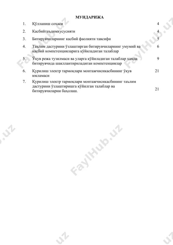 ади. 3. битирувчиларнинг касбий фаолияти тавсифи 3.1. битирувчининг касбий фаолият соҳаси: 4.54.03.02 - қурилиш электр тармоқлари монтажчиси тизимлари қувурлари ва жиҳозлари монтаж қилиш,газ таъминоти тизими жиҳозларидан фойдаланиш ва таъмирлаш ишларини меҳнат муҳофазаси қоидаларига амал қилган ҳолда бажариш. 3.1. битирувчининг касбий фаолият объектлари: 4.54.03.02 - қурилиш электр тармоқлари монтажчиси касби 3.1.1. бино ва иншоотлар қурилишида электрокабел монтажчиси квалификацияси бўйича: бино ва иншоотлар қурилишида электрокабел монтажчиси иши; бино ва иншоотлар қурилишида электрокабел монтажчиси жиҳозлари; бино ва иншоотлар қурилишида электрокабел монтажчиси асбоб-ускуналари; бино ва иншоотлар қурилишида электрокабел монтажчиси ишчи лойиҳа ва монтаж чизмалари, техник ва маълумотнома ҳужжатлар. турар жой,жамоат саноат бинолари ва ташқи ҳудудида электр кабеллари жиҳозлар ва ускуналарниэлектр таъминоти қисмларини ишга тушириш, созлаш, техник хизмат кўрсатиш, таъмирлаш 3.1.2. электромонтёр квалификацияси бўйича: электромонтёр иши; электромонтёр жиҳозлари; электромонтёр асбоб-ускуналари; электромонтёр лойиҳа ва монтаж чизмалари, техник ва маълумотнома ҳужжатлар. 3.2. 4.54.03.02 - қурилиш электр тармоқлари монтажчиси касби бўйича таълим олувчи қўйидаги фаолият турларига тайёрланади: 3.2.1. …