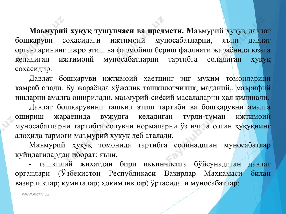 уносабатини, шунингдек, давлат бошқаруви тамойилларини мустаҳкамлайди. маъмурий ҳуқуқ нормалари давлат органларини ташкил этиш, қайта ташкил этиш ва тугатиш, тартибини, унинг вазифа ва мақсадларини, ваколатлари ҳамда ҳуқуқий мақомининг бошқа томонларини, тузулиши ва фаолият жараёнини белгилаб беради. ушбу нормалар давлат аппаратига хизмат қилиш тартибини, хизматчиларнинг жавобгарлигини белгилайди. www.arxiv.uz www.arxiv.uz маъмурий хуқуқ нормалари шу билан, бирга бошқарилувчи объектларнннг алоқаларини тартибга солиб туради. ушбу нормалар режалаштириш тартибини, моддий ресурсларни таксимлашни, иш хакини белтилашни ҳам мустахкамлайди. маъмурий хуқуқ нормалари давлат ҳуқуқи нормаларини янада аниқлаштириб ва тўлдириб. фуқароларнинг кўпгина ҳуқуқ ва мажбуриятларини, уларнинг бошқарув органлари орқали амалга ошириш механизмини ҳамда ушбу хуқуқларни ҳар қандай бўзилишлардан ҳимоя қилишни белгилайди. маъмурий ҳуқуқ нормалари жамоат ташкилотлари ва жамоат органларининг ҳуқуқий мақомини ўрнатишида катта аҳамиятга эга. маъмурий хуқуқ нафақат бошқарувни, балки бошқарилувчи фаолиятни ҳам тартибга солади. миоол учун, йўл ҳаракати коидалари, жамоат жойида юриш-туриш коидалари, ов қилиш, оавдо, санитария ва ёнгандан саклаш коидалари ва х.к. бошқарув органлари ушбу ковдаларнинг бажарилшп …