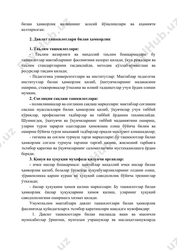 чун ёрдам олиши мумкин. 2. соғлиқни сақлаш ташкилотлари: - поликлиникалар ва соғлиқни сақлаш марказлари: мактаблар соғлиқни сақлаш муассасалари билан ҳамкорлик қилиб, ўқувчилар учун тиббий кўриклар, профилактик тадбирлар ва тиббий ёрдамни таъминлайди. шунингдек, ўқитувчи ва ўқувчиларнинг тиббий маданиятини ошириш, уларни турли зарарли одатлардан ҳимоялана олиш бўйича билим ва ошириш бўйича турли маънавий тадбирлар орқали маълумот алмашадилар; - гигиена ва соғлом турмуш тарзи марказлари: бу ташкилотлар билан ҳамкорлик соғлом турмуш тарзини тарғиб қилиш, жисмоний тарбияга эътибор қаратиш ва ўқувчиларнинг саломатлигини мустаҳкамлашга ёрдам беради. 3. қонун ва ҳуқуқни муҳофаза қилувчи органлар: - ички ишлар бошқармаси: мактаблар маҳаллий ички ишлар билан ҳамкорлик қилиб, болалар ўртасида ҳуқуқбузарликларнинг олдини олиш, зўравонликка қарши кураш ва ҳуқуқий саводхонлик бўйича тренинглар ўтказади; - ёшлар ҳуқуқини ҳимоя қилиш марказлари: бу ташкилотлар билан ҳамкорлик ёшлар ҳуқуқларини ҳимоя қилиш, уларнинг ҳуқуқий саводхонлигини оширишга хизмат қилади. умумтаълим мактаблари давлат ташкилотлари билан ҳамкорлик фаолиятида қуйидагиларга эътибор қаратишлари мақсадга мувофиқдир: 1. давлат ташкилотлари билан ишлашда …