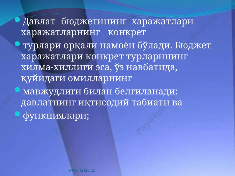 сенати, олий мажлис қонунчилик палатаси, марказий сайлов комиссияси, ижроия ҳокимиятнинг республика ва ҳудудий органлари фаолиятини таъминлаш билан боғлиқ бўлган харажатлар ва умумдавлат бошқаруви характеридаги бошқа харажатлар; б) республика суд, прокуратура, ҳуқуқ тартибот органлари тизими; www.arxiv.uz www.arxiv.uz в) умумдавлат манфаатлари учун халқаро фаолиятни амалга ошириш; г) миллий мудофаа ва давлатнинг хавфсизлигини таъминлаш, саноатнинг мудофаа тармоқлари конверсиясини амалга ошириш; д) фундаменталь тадқиқотлар ва илмий-техника тараққиётини молиялаштириш; е) темир йўл, ҳаво ва дарё транспортини давлат томонидан қўллаб-қувватлаш; www.arxiv.uz www.arxiv.uz ё) иқтисодиёт базавий тармоқларини давлат томонидан қўллаб-қувватлаш; ж) республика ёки давлат ҳокимияти органлари тасарруфида бўлган муассасаларни сақлаш; и) республика мулкини шакллантириш; й) ўзбекистон республикасининг давлат қарзига хизмат қилиш ва уни қайтариш; www.arxiv.uz www.arxiv.uz к) давлат қимматбаҳо металлари ва моддий захираларини тўлдириш; л) сайловлар ва референдумларни ўтказиш; м) ҳукумат инвестицион дастурларини молиялаштириш; н) республика ҳукуматининг қарорлари бажарилиши ни таъминлаш; о) республика субъектларини молиявий қўллаб-қувватлаш; п) бошқа харажатлар. www.arxiv.uz www.arxiv.uz бозор иқтисодиёти шароитида давлат бюджетининг харажатлари …