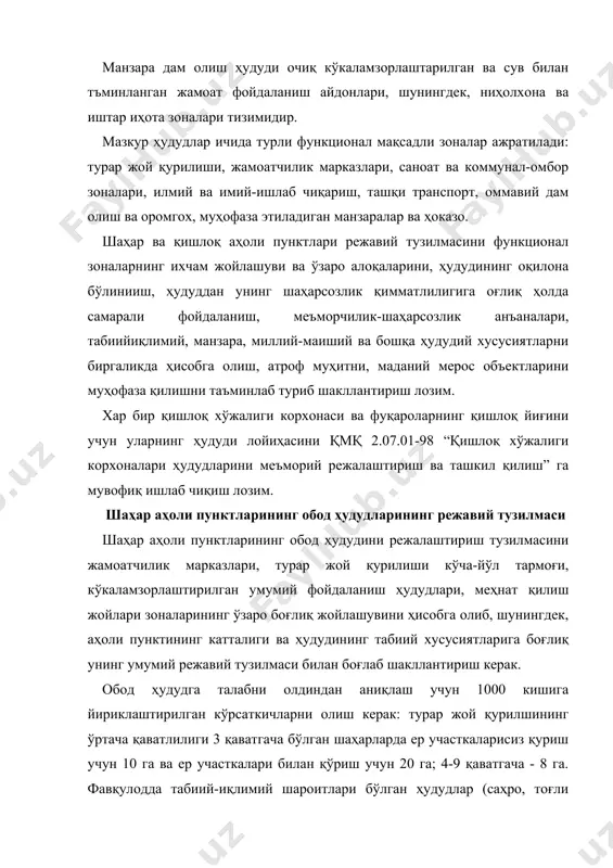 ирик шаҳарларда қўлланилади ва ўз ичига бир неча турар жой районларини ва жамоат марказларини олади. жамоат марказлари ўта йирик, йирик ва катта шаҳарлар жамоат марказларининг тизимига умумшаҳар маркази, режалаштариш туманларипинг марказлари, турар жой районларининг марказлари, маҳаллий марказлар (жумладан мавзе, маҳалла, бирламчи хизмат кўрсатиш марказлари), дам олиш зоналарининг марказлари, савдо-транспорт марказлари, шунингдек ихтисослашган марказлар (ўкув, тиббий, спорт марказлари ва бошқалар) киради. йирик ва катта шаҳарларда барпо этиладиган маъмурий туманлар марказлари режалаштириш ёки турар жой районларининг марказлари билан қўншлиши лозим. тарихий шахарларда умумшаҳар маркази олдиндан юзага келган тарихий муҳит яхлитлигини таъминлаш шарти билан шакллантирилиши керак. бўлинган обод тузилмаси бўлган йирик ва катта шаҳарларда умумша- ҳар марказларига шаҳар аҳамиятидаги кичик марказлар қўшилиши керак. ўрта ва кичик шаҳарларда одатда ягона умумшаҳар маркази шаклланиб, унга турар жой қурилишидаги маҳаллий марказлар қўшилади (мавзе ёки маҳалла бирламчи хизмат кўрсатиш марказлари). аҳолига хизмат кўрсатиш марказлари тизимини шакллантиришда турли даражалардаги марказлар ўзаро таъсирини ва 2-жадвалга мувофиқ ҳисобланган хизмат кўрсатиш …