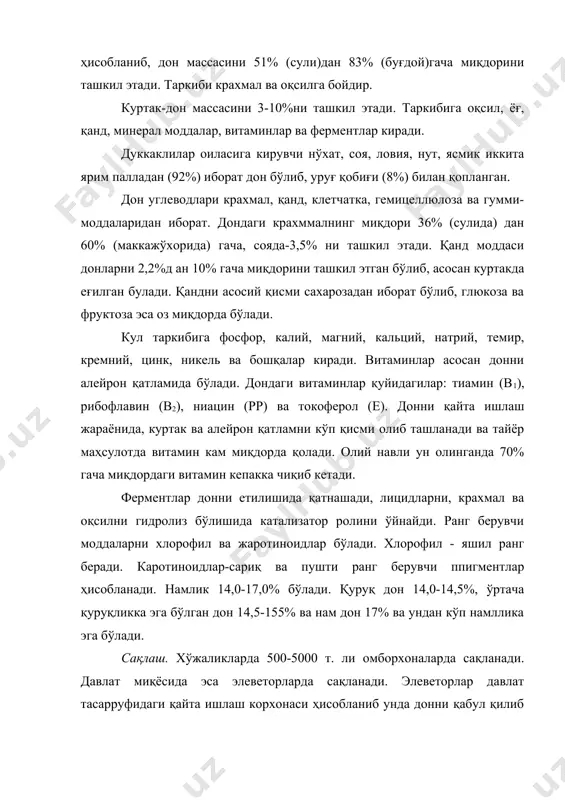 бутун ёки майдаланган дондир. буғдой дони ёрмасини олиш учун хом ашё аралашмалардан, мева, уруғ қобиғидан ва қисман алейрон қатламдан ҳамда куртакдан маҳсус қурилмаларда тозаланади, сўнг ёрма сараланади, матели аралашмаларидан ва енгил қобиқ аралашмаларидан тозаланади. ёрмани турига қараб i ва ii категориядан паст бўлмаган газмол қопларга қадоқланади. ҳар бир қопга картон ёки қоғоздан ёрлиқ тикилади. ёрлиқда ёрмани ишлаб чиқилган корхона номи, тури, нави, соф массаси, ишлаб чиқарилган муддати (йили, ойи, куни, навбатчи рақами), торозибон-қадоқловчи рақами ва стандарт рақами кўрсатилади. саноатда ишлаб чиқариладиган ёрма ассортименти 1-жадвалда берилган. 1-жадвал. дон ёрма марка рақам нав шоли гуруч гуруч майдаси олий, 1-2- навсиз маржумак маржумак маржумак майдаси 1-,2- навсиз тариқ сўк олий, 1-,2- сули сули сули эзилган геркулес олий, 1- олий, 1- навсиз арпа перловая арпа 1,2,3,4,5 1,2,3 буғдой полтава артек манний ю.к. юк 1,2,3,4 5 маккажўхори макажўхори 1,2,3,4,5 нўхат бутун хўхат майда нўхат навсиз навсиз гуруч ёрмаси олиш учун шолини, мева ва уруғ қобиғларидан …