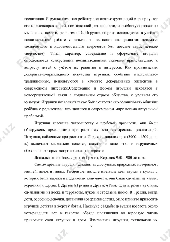 , например совок и ведёрко, оружие); конструктивные (различные конструкторы и сборные игрушки). по материалу изготовления тканевые фетровые соломенные глиняные деревянные пластмассовые резиновые меховые металлические фарфоровые педагогическая классификация детских игрушек i. виды игрушек подразделяются по принципу соотносимости с разными видами игр: сюжетными, дидактическими, спортивными, играми-развлечениями. 1. сюжетно-образные игрушки, прообразом которых являются одушевленные и неодушевленные объекты окружающего мира, используются преимущественно в сюжетных играх: а) куклы; б) фигурки людей; в) фигурки животных; г) предметы игрового обихода; д) театральные; е) празднично-карнавалные; ж) технические. 2. дидактические игрушки предназначены для дидактических игр, в содержании или конструкции которых заложены обучающие (развивающие) задачи: а) собственно дидактические — основаны на принципе самоконтроля; б) дидактические игры (наборы) с правилами — предназначены преимущественно для игр на столе (полиграфические и прочие); в) конструкторы и строительные наборы; г) игры-головоломки; д) музыкальные игрушки. 3. спортивные игрушки. 4. игрушки — забавы. игрушки по степени готовности: готовые. сборно-разборные, состоящие из трансформирующихся частей и деталей. заготовки и …