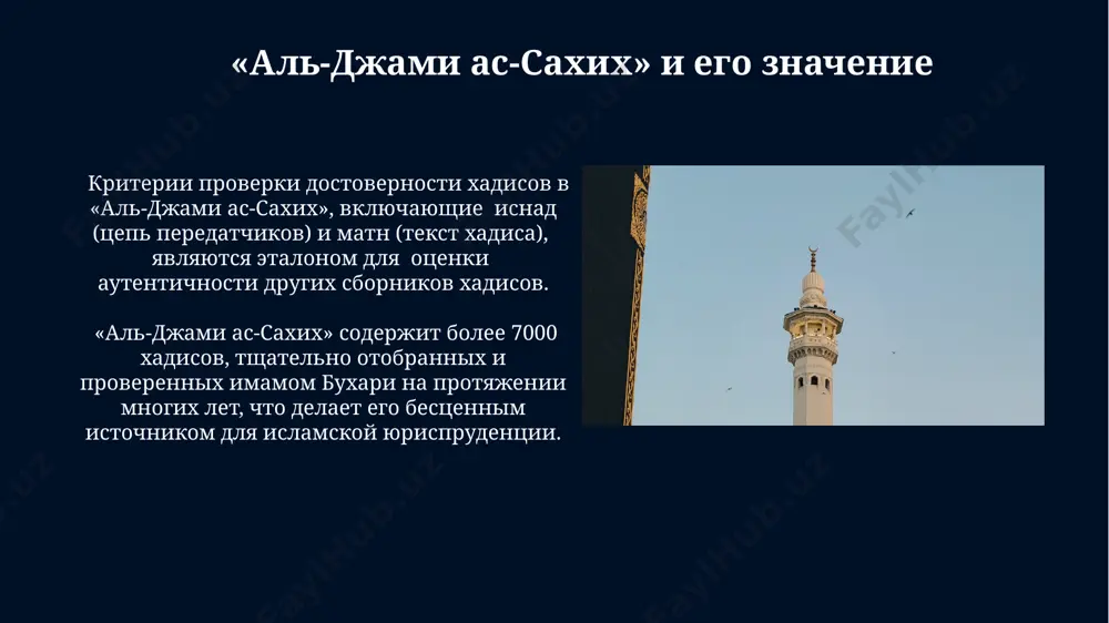 al-buxari - velikiy muxaddis - Page 4