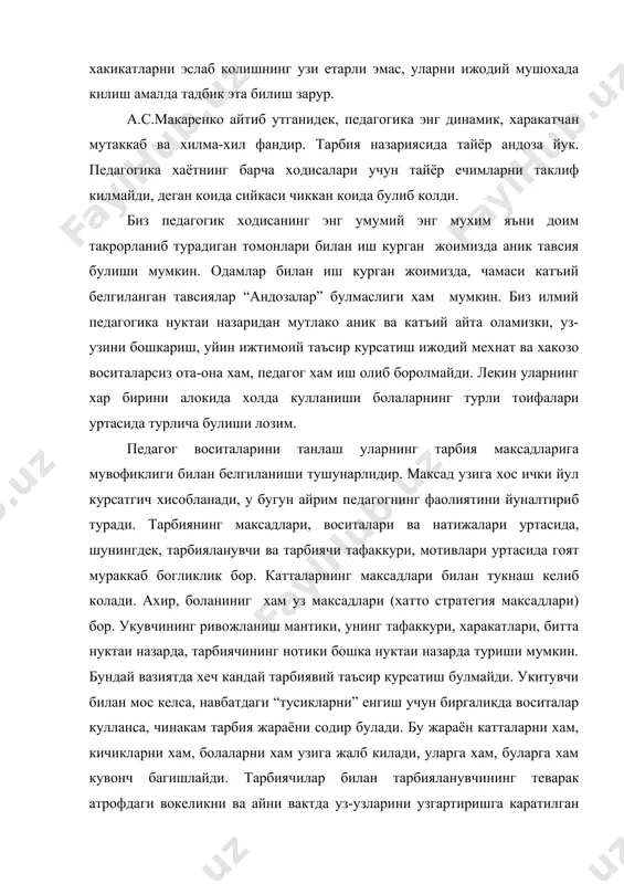 ир-бирига боглик булади ва алохида тарзда амалга оширилмайди. максадни амалга ошириш усули булажак тажрибадир. натижа янги воситаларни танлаш, янги максадларни куйиш учун амалий асос хисобланади. тажрибада маълум даражада кулланилган хар кандай восита натижа беради, хатто бирор сабабга кура ифодаланмаган булса хам натижа бераверади. лекин максади аник ифодаланган педагогик воситагина самаралидир. укувчига тарбиявий таъсир курсатишнинг хар бир аник холатига умуман тарбияда биз нимага эришмокчилигимизни аник билиб олмасак, самарали педагог воситаларини танлаш муваффакиятли булишни тасаввур килиш кийин. тажрибада мавжуд булган хаддан ташкари куп педагог воситаларни санаб чикиш бизнинг вазифамизга кирмайди. шу муносабат билан факат иккита мулохаза билан кифояланамиз. биринчи мулохаза: хар кандай педагог восита хамиша бир катор бошка воситалар, усуллар, шартлар билан боглик булади. уларн педагогик жараённинг муайян боскичида таъсир курсатиш натижасини белгилаб беради. масалан, рагбатлантириш бир жараёнларни тезлаштириб ва бошкаларга тускинлик килиши турли салбий ва ижобий хиссиётларнинг турли-туман куринишларини вужудга келтириши мумкин. баъзан бу хол педагогни бир методнинг бошкаларга таъсирини мувозанатлаш …