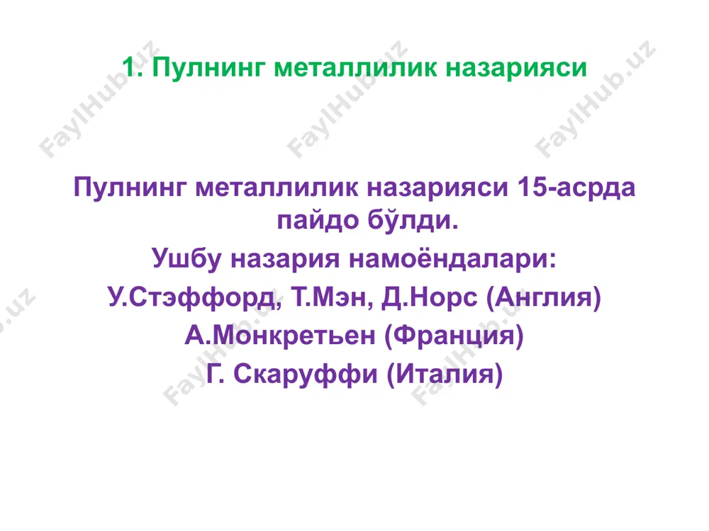 изм назарияси м. фридмен пул массасининг ўсиш кўрсаткичини марказий банк томонидан назорат қилиниши керак, деб ҳисоблайди. м.фридмен пулларга бўлган талаб функцияси ва харажатлар функциясини барқарор, деб ҳисоблайди. шу сабабли, у пул массасини монетар сиёсатнинг тактик мақсади сифатида қабул қилиш мақсадга мувофиқ, деган хулосага келди. монетаризм назарияси м.фридмен пулларга бўлган талаб функцияси ва харажатлар функциясини барқарор, деб ҳисоблайди. м.фридменнинг монетаризм назариясига кўра, пулларга бўлган талаб касса қолдиқлари ва номинал даромаднинг ўсишига мос равишда камаймайди, аксинча ўзгармасдан қолади. /docprops/thumbnail.jpeg