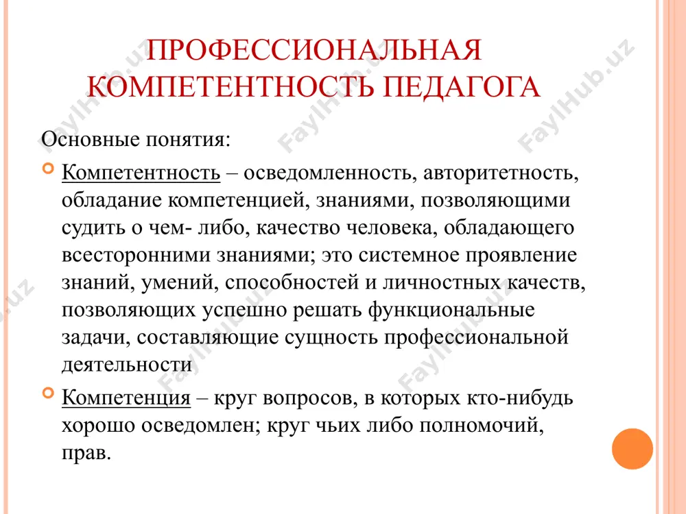 понятие компетентности и педагогическая компетентность - Page 3