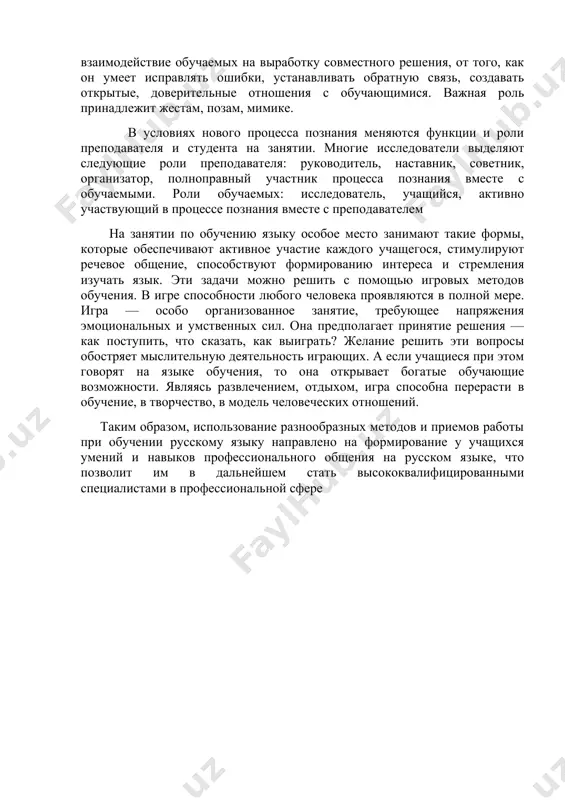 , лексикологии, о слове и его значении, об однозначности и многозначности слов, умение правильного употребления существительных с суффиксами –ость, -ств. педагогические задачи: ознакомить с лексической темой «у карты узбекистана». проведение словарной работы. охарактеризовать лексику . объяснить, что такое «слово» и его значение; ознакомить с однозначными и многозначными словами научить правильному употреблению в речи существительных с суффиксами –ость и –ств. ознакомить с опорной лексикой по профессии организовать начальный контроль. результаты учебной деятельности: ознакомятся с текстом. усвоят его содержание. запоминают новые слова и словосочетания дают развернутую характеристику лексике, лексикологии. ознакомятся с понятием «слово», научатся правильно употреблять слов в речи. ознакомятся с однозначными и многозначными словами. научатся употреблять их в речи. научатся различать в речи существительные с суффиксами –ость и –ств. усвоят новые слова по профессии отвечают на вопросы тестов для начального контроля. методы обучения работа в группах, блиц-опрос, демонстрация, обучение сообща, дидактические игры. формы организации учебной деятельности работа в группах средства обучения …