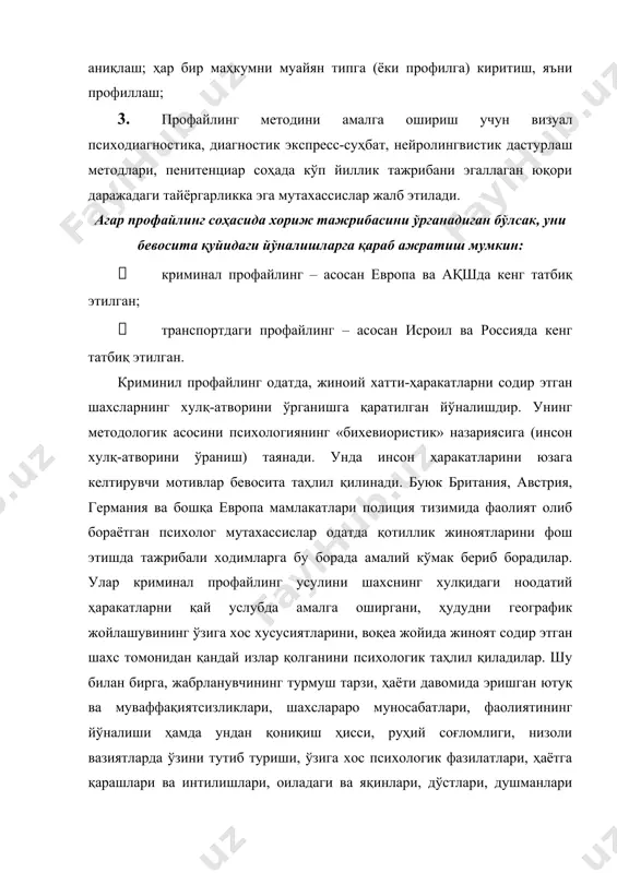 соҳасига эга тирик инсондир. фош бўлишдан қўрқиш ҳам, режалаштирилган ҳаракати натижасини тасаввур қилишдан туядиган шодлик ҳам уни террорчилик ҳаракатини содир этишга тайёрланаётган чоғидаги ҳиссий ҳолати билдириб қўйиши, бу билан эса психологик зўриқиш ҳолатидаги одамни новербал диагностика қилиш учун «новербал калит» бериши мумкин. транспортдаги профайлинг – асосан исроил давлатида жуда яхши ривожланган бўлиб, 1965 – 1990 йиллар орасида исроил давлатида аэропортларнинг хавфсизлигига катта эътибор қаратилди. сабаби, бир неча террорчилик хуружлари, самолётларни ўғирлаш, йўловчиларни гаровга олиш ва шу каби салбий ҳолатлар юзага келгани учун бу хизмат кучайтириб борилди. масалан, 1968 йилда исроил ҳаво кучларига тегишли «боинг» самолёти жазоирга ўғирлаб кетилган, 1972 йили япон террорчилик гуруҳи аъзоси казо окамота бенгурион аэропортида йўловчи ва хизматчиларни автоматдан ўққа тутган, сўнг ўз жонига қасд қилган. 1985 йили рим ва вена шаҳарларида исроил самолётларига бир вақтда террористик ҳужум қилинган. ҳозирги кунга келиб исроил давлати транспорт хавфсизлиги бўйича дунё миқёсида етакчилик қилиб келмоқда. бироқ таъкидлаш жоизки, хавфсизликнинг бу …