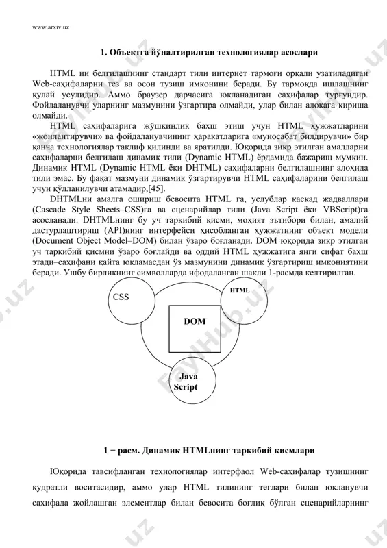 йлашган элементлар билан бевосита боғлиқ бўлган сценарийларнинг тегишли тиллари имкониятлари билан чеклангандир. объектга йўналтирилган технологиялар (ойт)ни қўллаб-қувватловчи дастурлаштиришнинг замонавий тиллари ёрдамида яратилувчи java ҳамда active x бошқариш элементлари ҳужжатга дастурлаштирилувчи объектларни киритиш, сценарийларнинг тиллари воситасида уларнинг хоссаларини ўзгартириб ва методларини қўллаш, ушбу объектлар билан ўзаро алоқага киришиш имконини беради. дастурлаштирилувчи объект муайян ташқи кўринишга ёки унинг ўзгарувчилари ифодаларида акс этувчи хоссаларга ҳамда процедуралар кўринишида юкланувчи хулқ-атвор ёки методларга эгадир. бу хоссалар ва методлар бир-биридан айрим ҳолда мавжуд бўлмайди, улар ўзаро бирлашади ва янги сифатга эга бўлган ягона объектни ташкил этади. методлар объектнинг хоссаларини «қамраб» олади ва уларга бевосита мурожаат этиш ёки уларнинг ифодаларини ўзгартириш имконини бермайди. мутахассисларнинг фикрича, хоссалар муайян «капсула» ичига жойланган, объектга инкапсуляция қилингандир. объект методлари уларга кириш имконини беради. улар хоссалар ифодасини ўзгартириш мумкин ё мумкин эмаслигини ёки фақат дастурий объект муаллифи томонидан белгиланган муайян хосса ифодасини олиш мумкинлигини ҳал қилади. бу дастурий объектнинг фундаментал хоссасидир: хоссалар …
