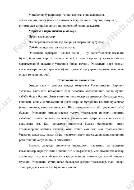 пилепсия патогенезида янги концепция, яъни калий (к+) каналларининг блокадаси бўлиб, бу эса нейронлараро халқа циркуляциясидаги импульсларни ўтишини қийинлаштиради. тутқаноқлар асосида, нейротрансмиттерларнинг тормозловчи функциясининг пасайиши устунлик қилади. қўзғатувчи трансмиттерлар (аспартат ва глютамат) тутқаноқ ривожланишида асосий механизм бўлиб, тормозловчи (гамма- аминомой кислотаси) - унинг тугашини таъминлайди. эпилептик тутқаноқни пайдо бўлиш механизмида асосан 3 та фактор иштирок этади: 1. талвасага тайёрланишнинг юқорилиги; 2. эпилептик ўчоқ; 3. ташки эпилептик қўзғатувчи; бирламчи эпилепсия асосида тутқаноқни пайдо бўлишида пароксизмал тайёргарликни юқорилиги бўлиб, нерв хужайралари қўзғалувчанлик нуқсони пасайиши аниқланади. бу тайёргарлик наслий, туқма ва орттирилган бўлиши мумкин. бунда эпилептик ўчоқ турли эндо ва экзоген таъсирлар натижасида фаоллашади. аутоиммун жараёнлар, иммунопотологик механизмлар эпилепсия патогенезида катта аҳамиятга эга. эпилепсия ва тутқаноқлар таснифланиши. ҳозирги вақтда ҳалқаро таснифланиш (1989й) қабул қилинган, унга кўра касаллик бирламчи (идиопатик) ва иккиламчи (симптоматик) эпилепсияга бўлинган. тутқаноқ таснифи: 1. парциал: 1.1. оддий 1.2. мураккаб 1.3. иккиламчи генераллашган 2. генераллашган: 2.1. тонико-клоник 2.2. тоник 2.3. клоник 2.4. …