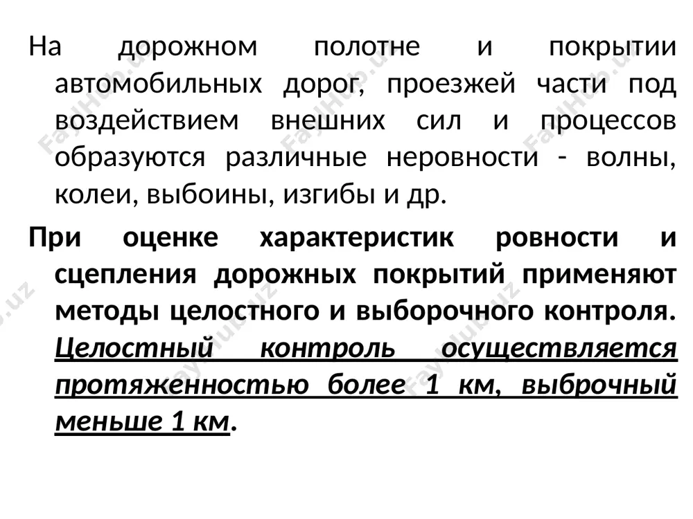 ния, которые измеряют вибрации или движения отдельных элементов автомобиля - различные толчкомеры (устройства с обратной реакцией), акселерометры; - инерционное движение, динамически изменяющее поперечное сечение пути. 2.16-rasm. uch metrli reyka turlari 2.4-rasm. tolchkomer qurilmasi bilan jihozlangan o‘lchash tizimi 2.7-rasm. pkrs-2u dinamometrli tirkama 2.9-rasm. profilograf эътиборингиз учун рахмат image1.png image2.png image3.png image4.png image5.png image6.emf image7.emf image8.emf image9.emf image10.png image11.emf image12.png /docprops/thumbnail.jpeg