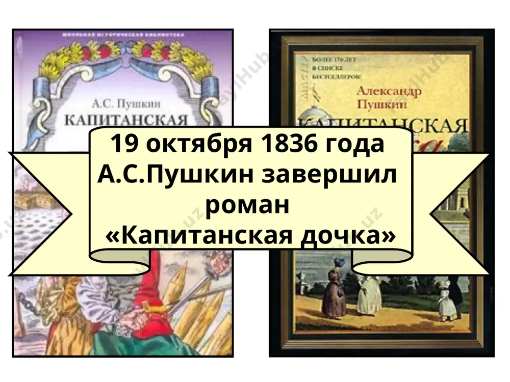 "капитанская дочка" - Page 5
