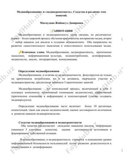 mediaobrazovanie i mediagramotnost — DOCX